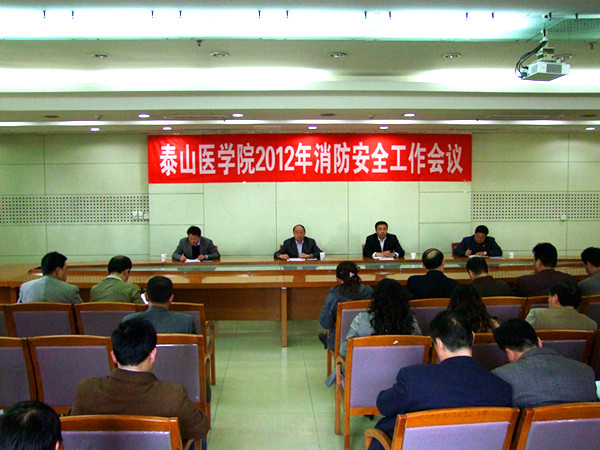 消防安全工作会.jpg
