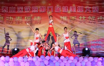 泰山医学院第八届健美操大赛_2345看图王.jpg
